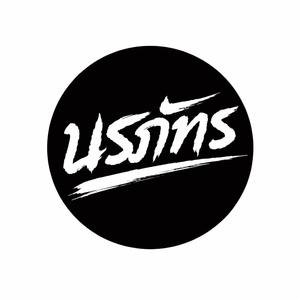 ฝืนยิ้มทั้งที่รู้ความจริง