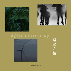 路过之后 伴奏