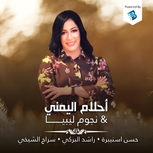 Inder Tamine Ala Rouhi