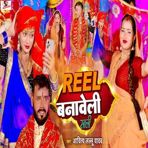 Reel Banaweli Sali