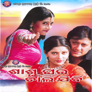 Jhiara Janama Aaha Para Gharaku