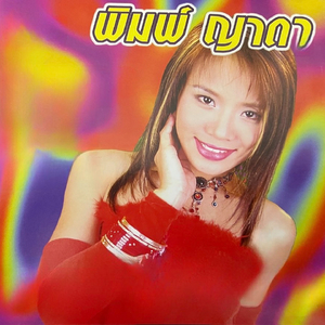 วันที่เก้าเศร้าใจ