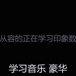 抚慰的加工回忆