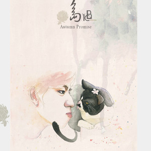 岛(Autumn Promise)
