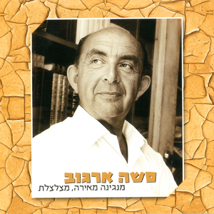 שיר המריבה