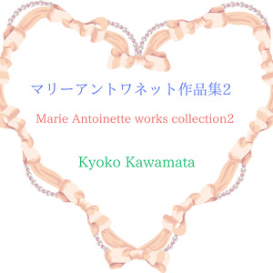 ウィーンの母からの手紙