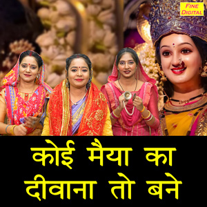 Koi Maiya Ka Deewana To Bane