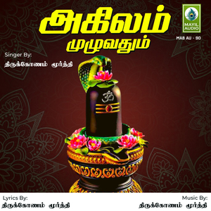 Agilam Muluvathum