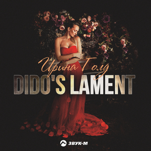 Dido's Lament