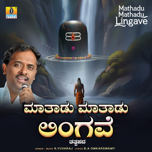 Mathadu Mathadu Lingave