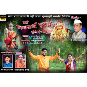 Kanbai Fugadi Khele Wa Maay