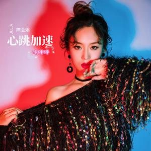 心跳加速