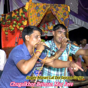 Chugalkhor Beiman Mar Jave