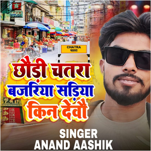 Chhaudi Chatra Bajariya sadiya kin debau