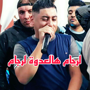 Lardjame Ha l3dawa Lardjame (Live)