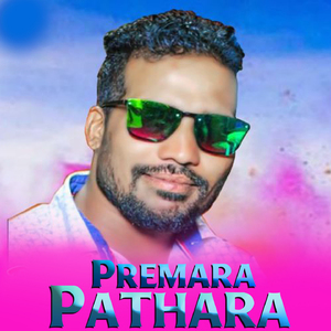 Premara Pathara