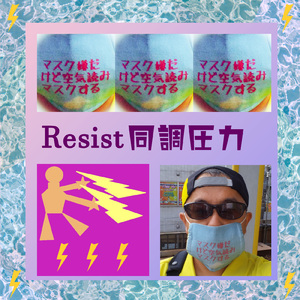 Resist同調圧力 (selfvocal)