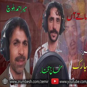 Raj e Mani Sheeren Aslam Baloch (feat. Mir Ahmed Baloch)