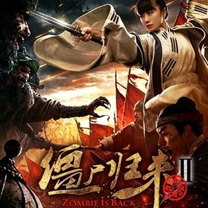 《僵尸归来》主题曲《人鬼情未了》0ST