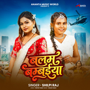 Balam Bambaiya