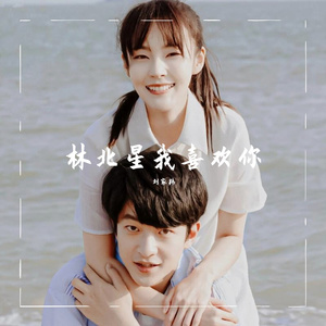 张万森林北星时空