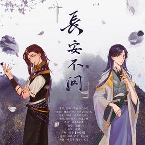 长安不问—你这个磨人的小妖精（欢脱版）