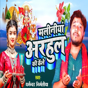 Maliniyan Arhul Ki Kela