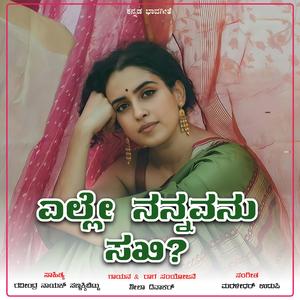 Yelle Nannavanu Sakhi