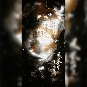 【赵似中心】凤凰台上忆吹箫