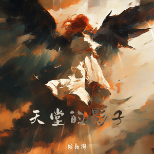 天堂的影子 (夜晚版)