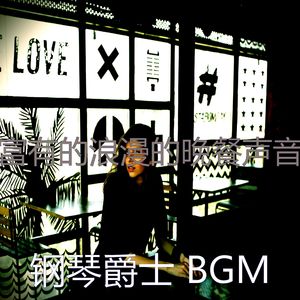 安静的坠入爱河声音