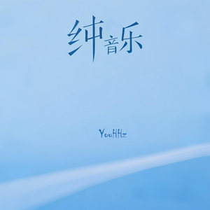 寂静的日子