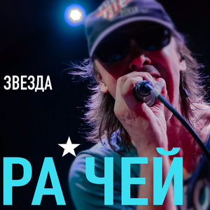 Звезда
