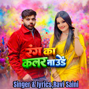 Rang Ka Kalar Na Ude