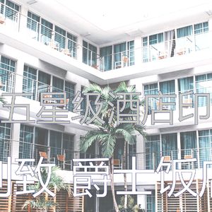 柔和的酒店大堂时刻