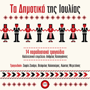 Mou Pariggeile T' Aidoni