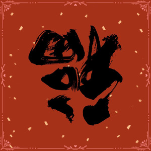 COPY DOG Freestyle ft.02ETERNAL