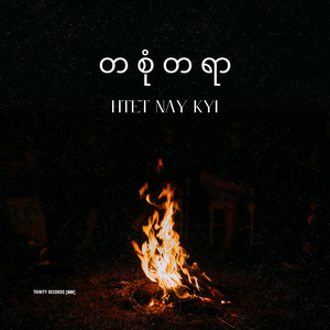 တစုံတရာ (Live)