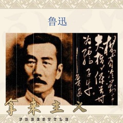 拿来主义freestyle