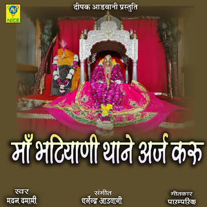 Maa Bhatiyani Thane Araj Karu