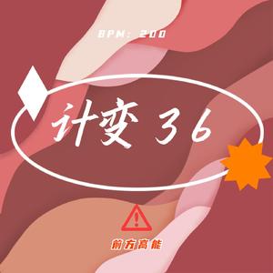 「FREE」计变36 | BOOMBAP × R&B type beat