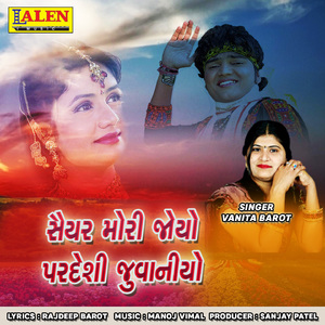 Saiyar Mori Joyo Pardesi Juvaniyo