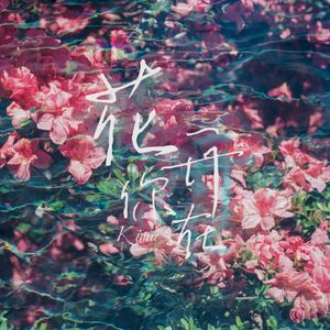 花开 你在（Kima） (prod by.Lisure)