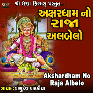 Akshardham No Raja Albelo