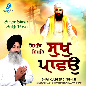 Simar Simar Sukh Pavo