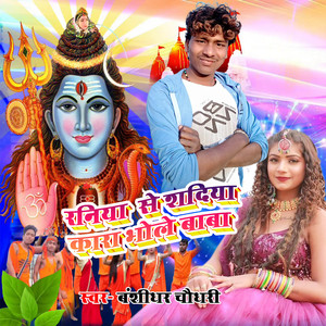 Raniya Se Shadiya Kara Di Bhole Baba