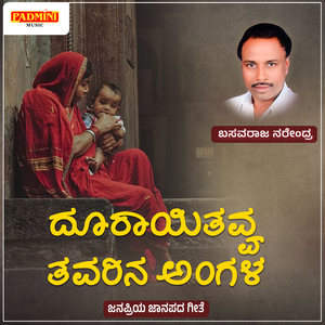 Durayitavva Tavarina Angala