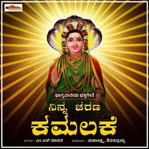 Sharanu Bandevam Ninn