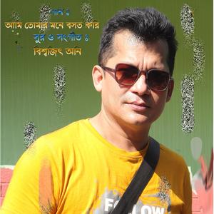 Ami Tomar Mone Boshot Kori