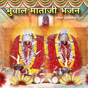 Bhwal Mataji bhajan, Pt. 2